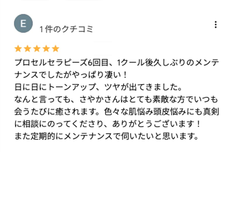 Googleレビューの口コミ
